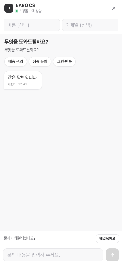 바로톡 모바일 상담 화면