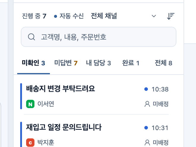 바로톡 문의함에 새 고객 문의가 모인 실제 화면